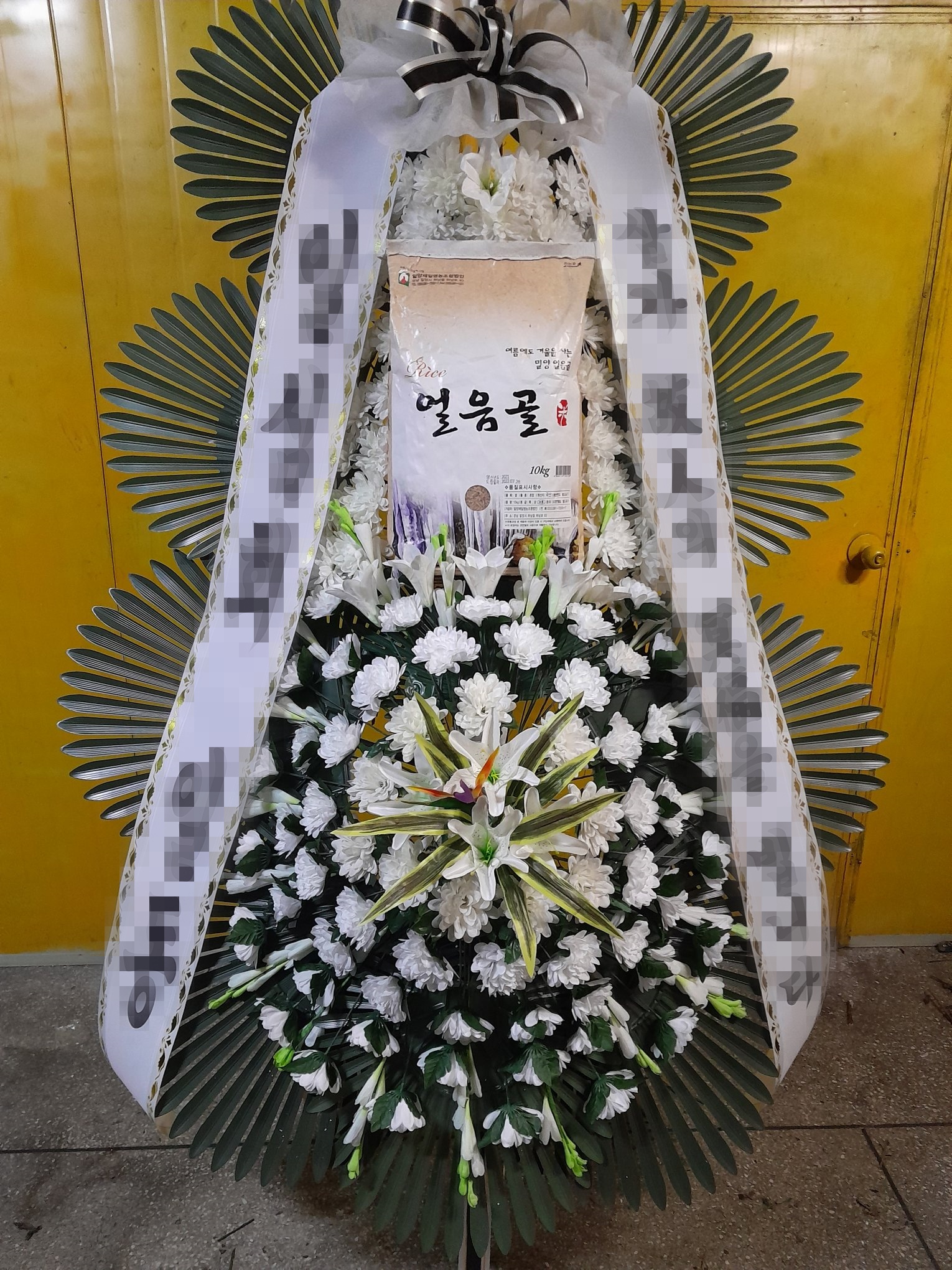 근조 쌀화환