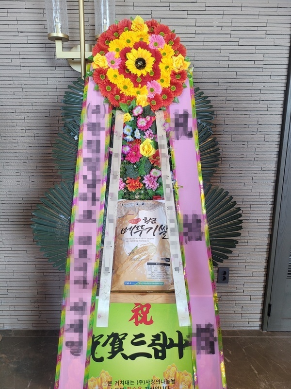 축하 쌀화환